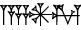 cuneiform version of |A.ZA.AN.MUC3|