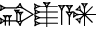 cuneiform version of |BI.AC2.A.AN|