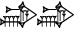 cuneiform version of |DUG.DUG|