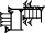 cuneiform version of DUN4