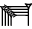 cuneiform version of E2