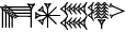 cuneiform version of |E2.AN.CE.NAGA|