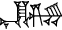 cuneiform version of |EN.GI|