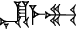 cuneiform version of |EN.ME.MU|