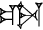 cuneiform version of |GIC.KUCU2|