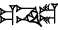 cuneiform version of |GIC.NE@s|