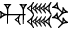 cuneiform version of |HU.CE.ERIN2|