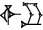 cuneiform version of |IGI.RU|