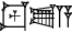 cuneiform version of |LU.SU.A|