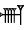 cuneiform version of NUN