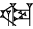 cuneiform version of |SAGxKUR|