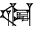 cuneiform version of |SAGxCID|