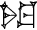 cuneiform version of |SAL.KU|