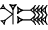 cuneiform version of |SILA3.GABA|