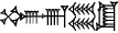 cuneiform version of |SUD.NUN.CE.EC2|