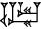 cuneiform version of |CU2.UR@s|