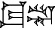 cuneiform version of |TUG2.DU@s|