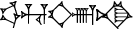 cuneiform version of |UD.HU.HI.NUN.NA|