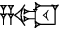 cuneiform version of |ZA.GUL|