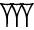 cuneiform version of 3(GEC2)
