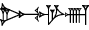 cuneiform version of |GU.SUR.NUN|